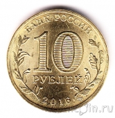 Россия 10 рублей 2016 Петрозаводск (цветная)