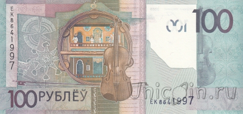 Беларусь 100 рублей 2009 (выпуск 2016 года, после деноминации)