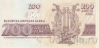 Болгария 200 лева 1992