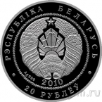 Беларусь набор 2 монеты 20 рублей 2010 Филины
