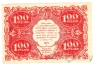 РСФСР денежный знак 100 рублей 1922