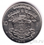 Бельгия 10 франков 1978 Belgique