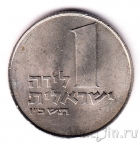 Израиль 1 лира 1966