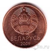 Беларусь 2 копейки 2009 (2016)