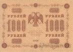 Государственный Кредитный Билет 1000 рублей 1918