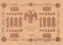 Государственный Кредитный Билет 1000 рублей 1918