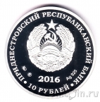 Приднестровье 10 рублей 2016 Зеленый дятел