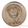 СССР 20 копеек 1971