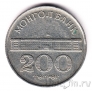 Монголия 200 тугриков 2001