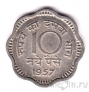 Индия 10 пайса 1957
