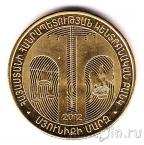 Армения 50 драм 2012 Область Сюник