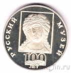Россия 3 рубля 1998 100-летие Русского музея (голова архангела)