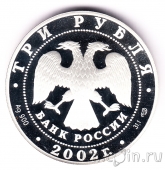 ������ 3 ����� 2002 150-����� ������ ��������