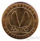 Жетон метро Санкт-Петербурга - Вагон типа Д (без блистера)