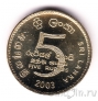 Шри-Ланка 5 рупий 2003 250 лет обряду Упасампада