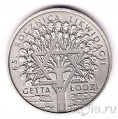 Польша 20 злотых 2009 Ликвидация Гетто в Лодзи