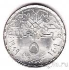 Египет 5 фунтов 1989 Межпарламентский союз