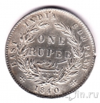 Брит. Ост-Индийская компания 1 рупия 1840