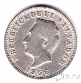 Сальвадор 5 сентаво 1966