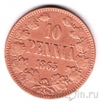 Финляндия 10 пенни 1865