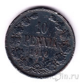 Финляндия 10 пенни 1910