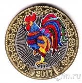 Россия 10 рублей 2016 Год петуха (гравировка) № 5