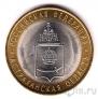 Россия 10 рублей 2008 Астраханская область СПМД