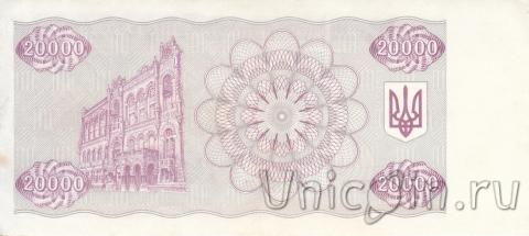 Украина купон 20000 карбованцев 1996