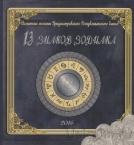 Капсульный альбом для монет Приднестровья серии 