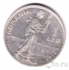 Румыния 1 лей 1911