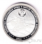 Сувенирный жетон - Путин. Присоединения Крыма (2014 год)