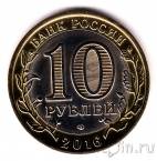Россия 10 рублей - Правители России - Иосиф Сталин (Гравировка)