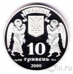 Украина 10 гривен 2000 Крещение Руси