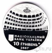 Украина 10 гривен 2007 Одесский театр оперы и балета