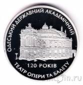 Украина 10 гривен 2007 Одесский театр оперы и балета