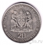 Танзания 20 шиллингов 1981 Независимость