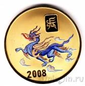 КНДР 20 вон 2008 Год Дракона