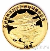 КНДР 20 вон 2008 Год Кролика
