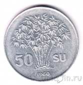 Южный Вьетнам 50 су 1960