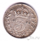 Великобритания 3 пенса 1895