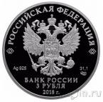 Россия набор 4 монеты 3 рубля 2016 Чемпионата мира по футболу FIFA 2018