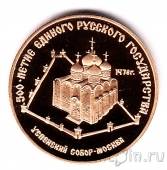 СССР 50 рублей 1989 Успенский собор