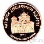 СССР 50 рублей 1988 Софийский собор