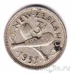 Новая Зеландия 3 пенса 1937