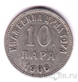Черногория 10 пара 1906