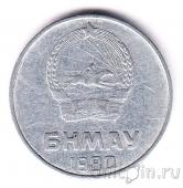 Монголия 2 менге 1980