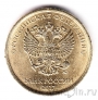 Россия 10 рублей 2017 (ММд) Новый герб