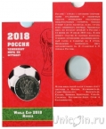 Блистер под монету 25 рублей 2018 Чемпионат мира по футболу (красный)