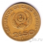 Кабо-Верде 2,5 эскудо 1977 ФАО