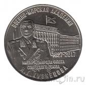 Жетон ММД - Военно-Морская Академия имени Кузнецова